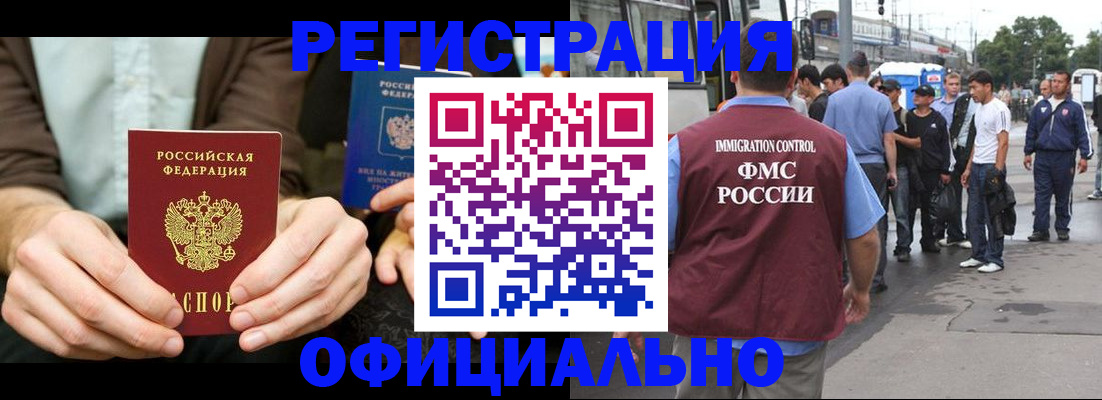 прописка иностранных граждан в Абинске