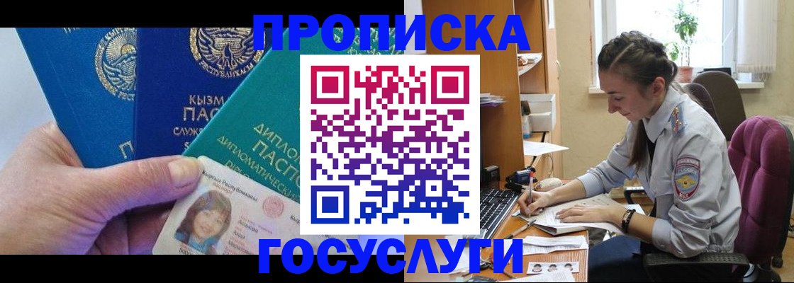 прописка от собственника в Абинске