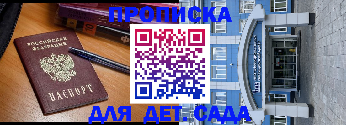 прописка для школы в Абинске