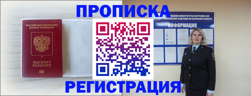 временная регистрация в Абинске