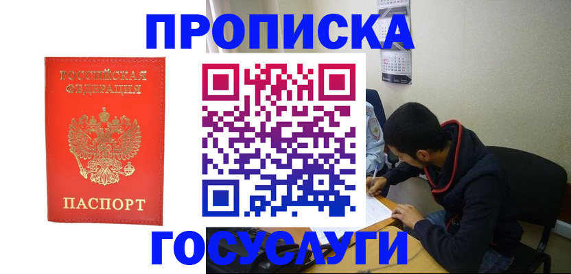 где прописаться в Абинске