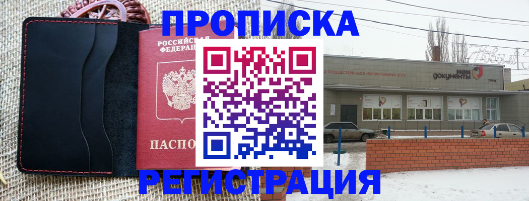 прописка для кредита в Абинске