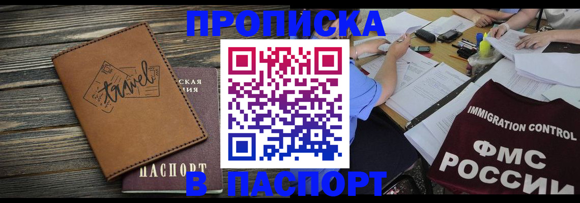 регистрация в Абинске