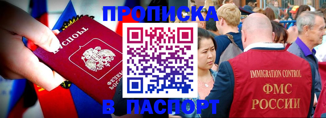 временная регистрация в Абинске